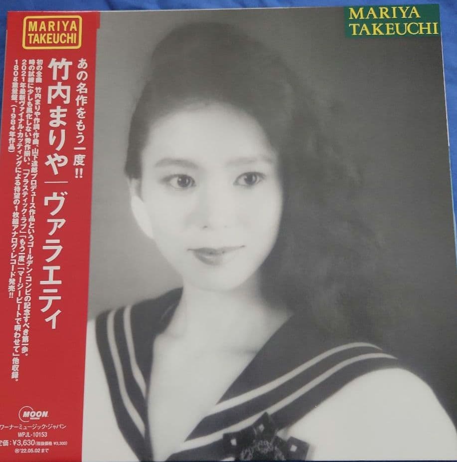 竹山まりや／ヴァラエティ - メルカリ