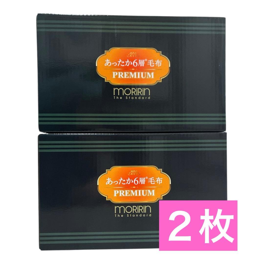 【新品】モリリン あったか6層毛布プレミアム　シングル　ピンク　ブルー　２枚 モリリン 布団・快眠グッズ あったか6層毛布プレミアム シングル