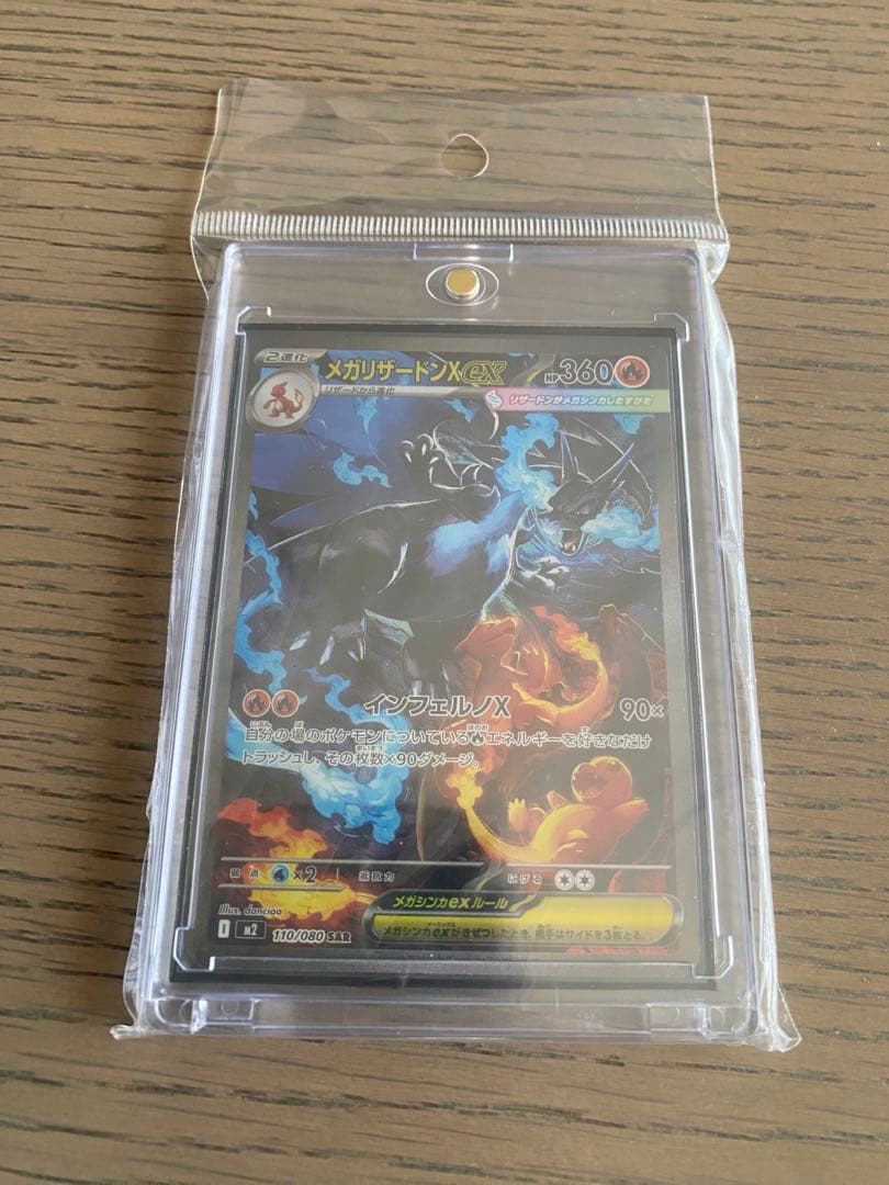 メガリザードンX ex SAR ローダー付き インフェルノx - メルカリ