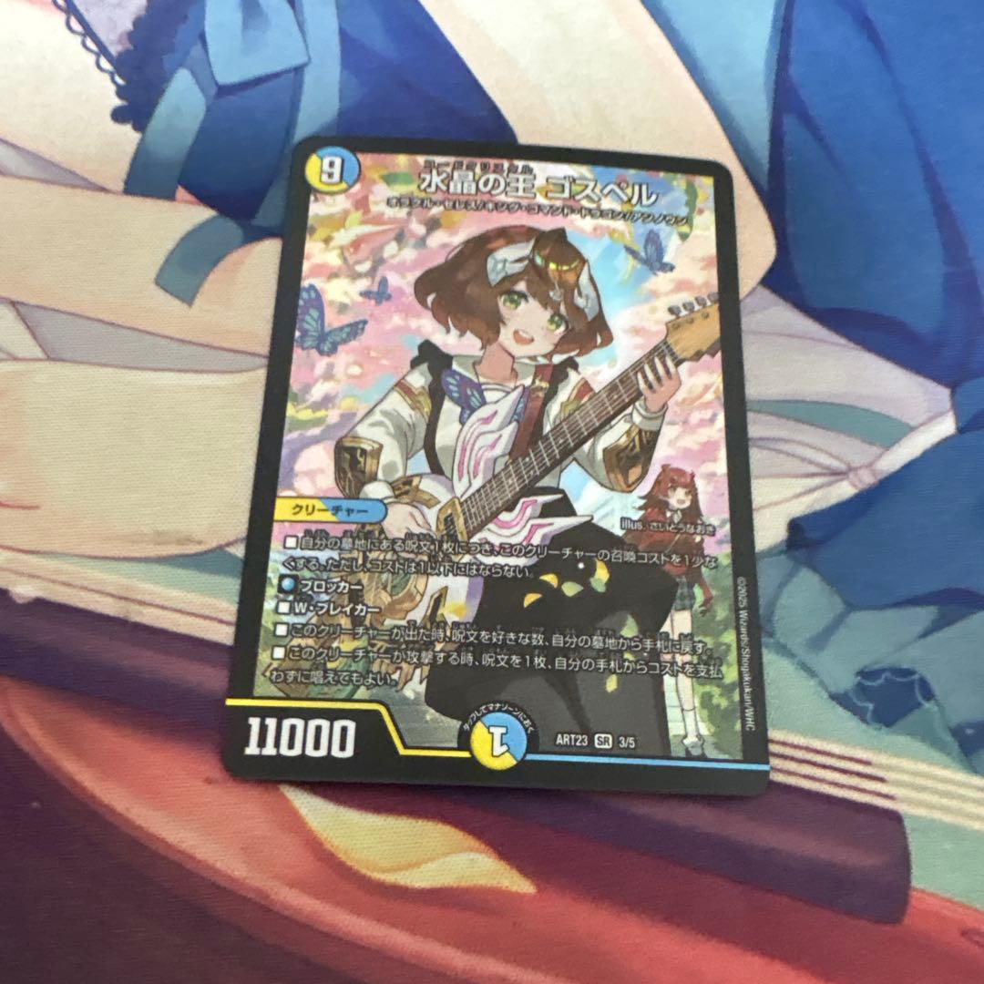 水晶の王 ゴスペル 神アート ラッカゴスペル 庵野水晶 デュエマ ドラ娘