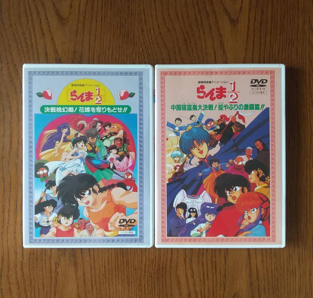 らんま1/2 DVD 　劇場版 DVD　全2巻 Amazon.co.jp: らんま1/2劇場版2 決戦桃幻郷!花嫁を奪りもどせ!! [DVD