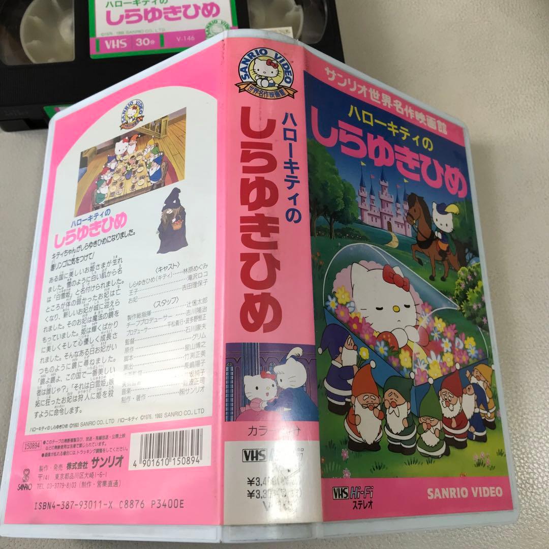 ハローキティのしらゆきひめ VHS サンリオ世界名作映画館 - メルカリ