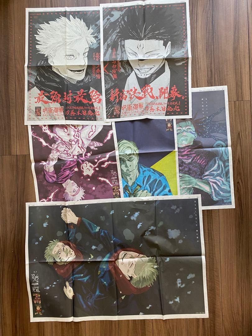 呪術廻戦25巻&最終巻 新聞広告コンプリート6枚セット/五条悟/両面宿儺