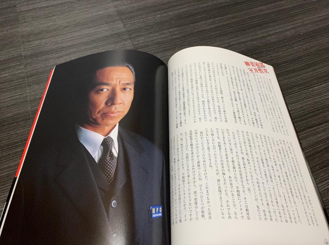 室井慎次 完全読本 室井管理官コンプリートブック - メルカリ