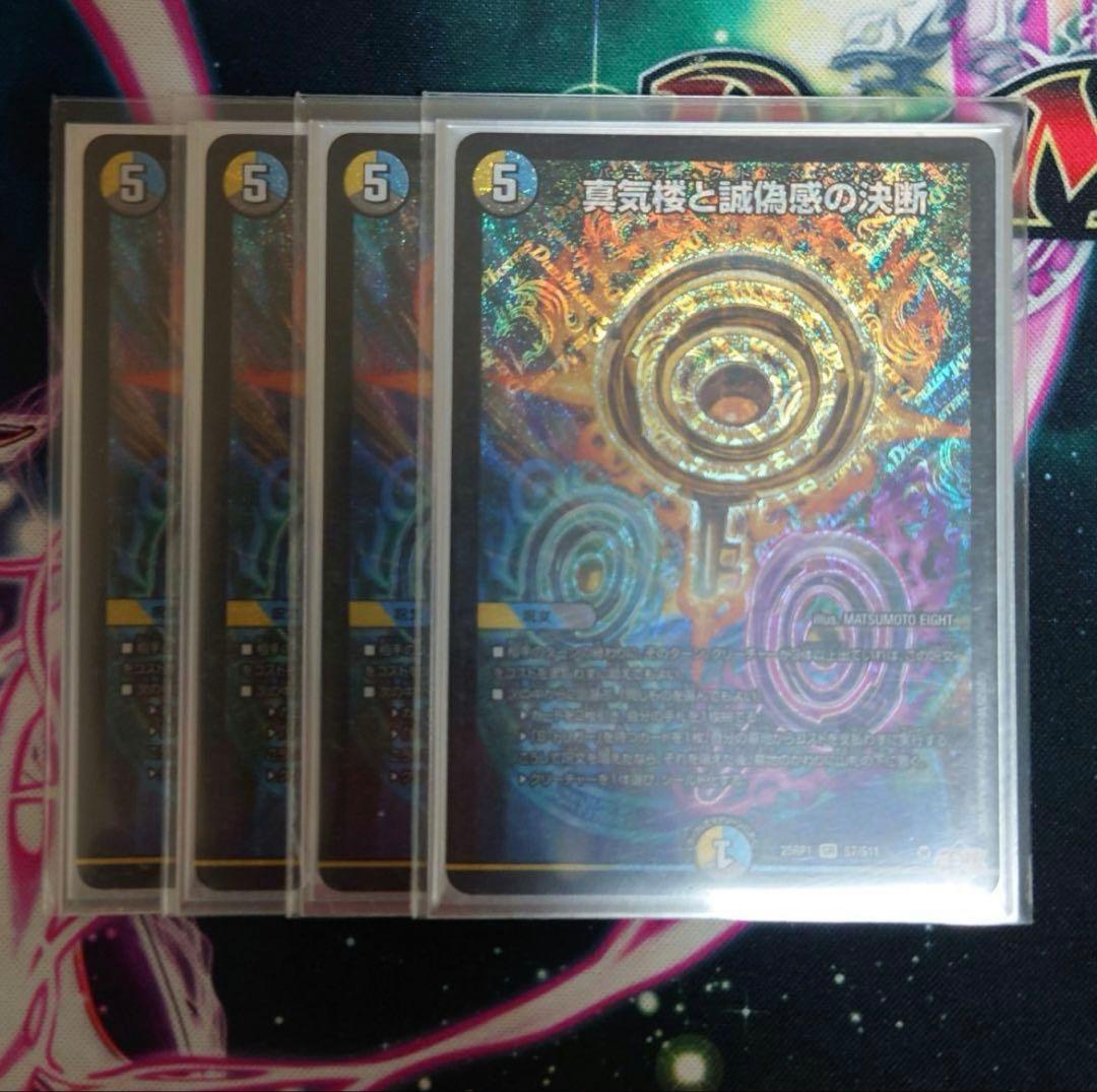 パーフェクトペテンシー 真気楼と誠偽感の決断 真気楼と誠偽感の決断【SR】{25RP1S7/S11}《多》 - カードラッシュDM