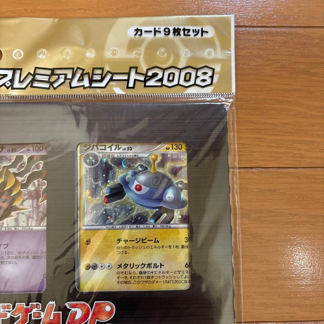 ポケモンカード 映画公開記念 プレミアムシート2008 - メルカリ