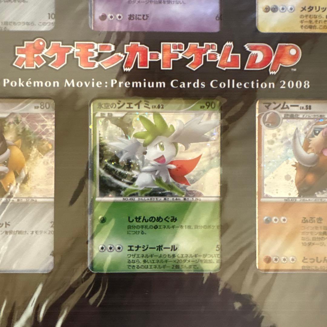 ポケモンカード 映画公開記念 プレミアムシート2008 - メルカリ