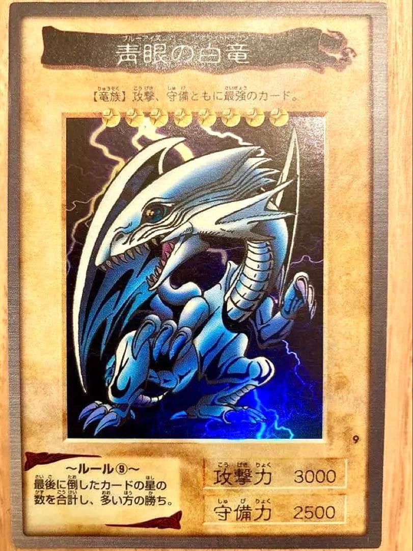 バンダイ版 遊戯王カード ブルーアイズホワイトドラゴン 初期 希少
