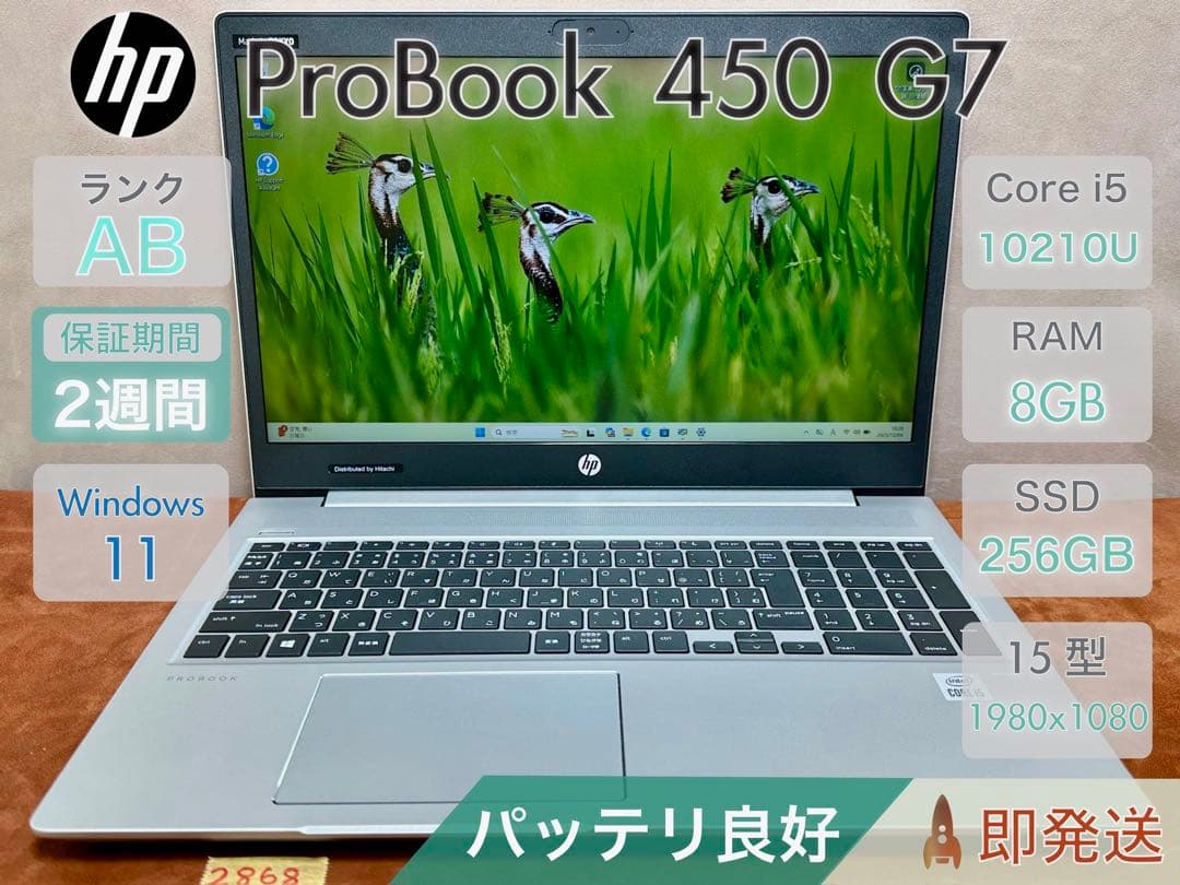 Windowsノート本体 HP ProBook 450G7 i5-10210U 8GB |2868 HP ProBook 450G7】i5-10210U メモリ8GB SSD256GB カメラあり