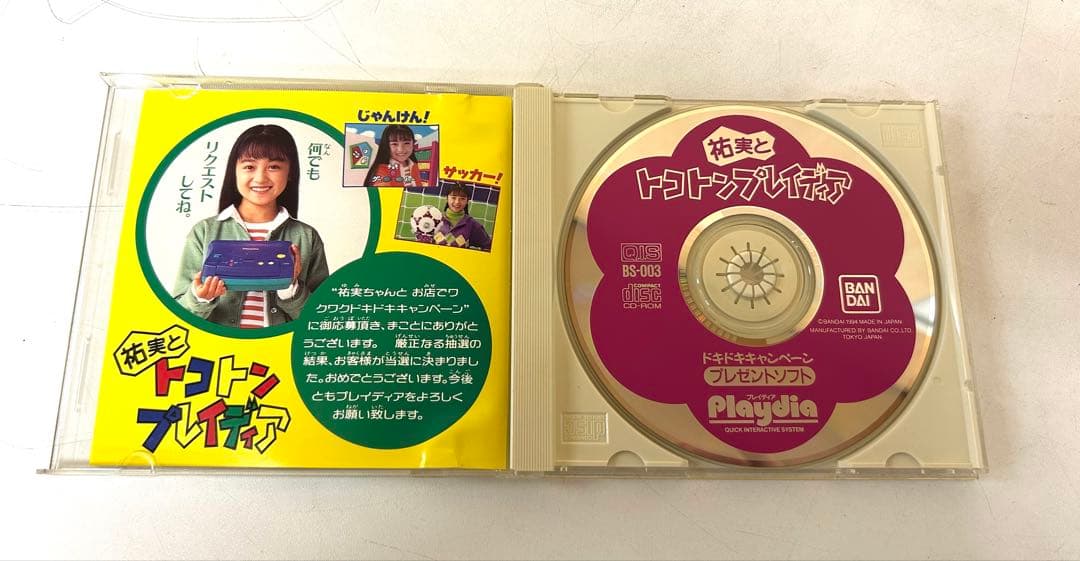 J795 限定非売品 レア 祐実とトコトンプレイディア プレイディアソフト