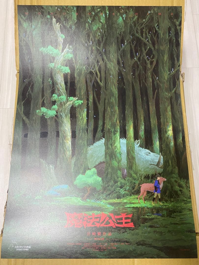 台湾限定 もののけ姫 ポスター - メルカリ