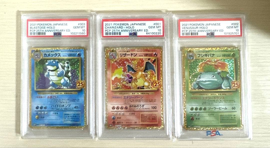 ポケモンカード　御三家　25th リザードン　フシギバナ　psa10 PSA10 ポケモンカード 25th 御三家 リザードン カメックス フシギバナ