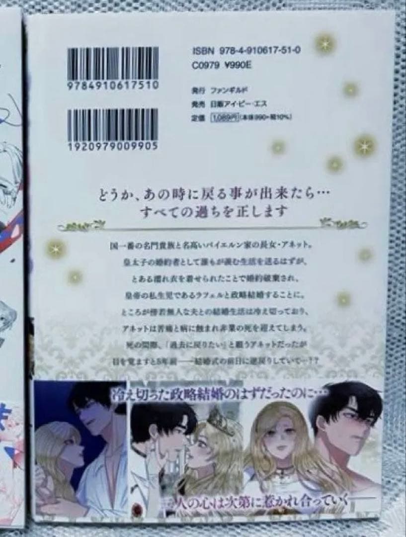 「濡れ衣令嬢のやり直し結婚生活」