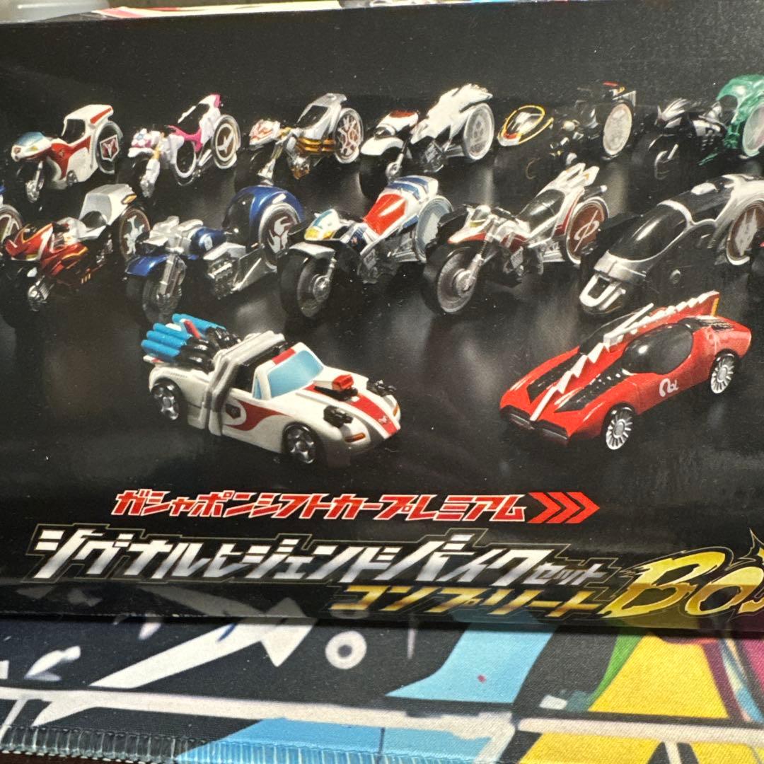 ガシャポンシフトカープレミアム シグナルレジェンドバイクセット