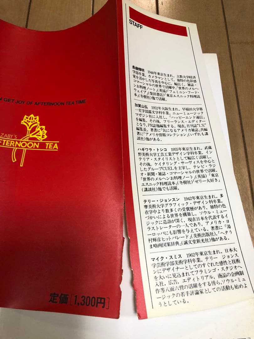 貴重 初版 アフタヌーンティーのメニューブック サザビー フラミンゴ