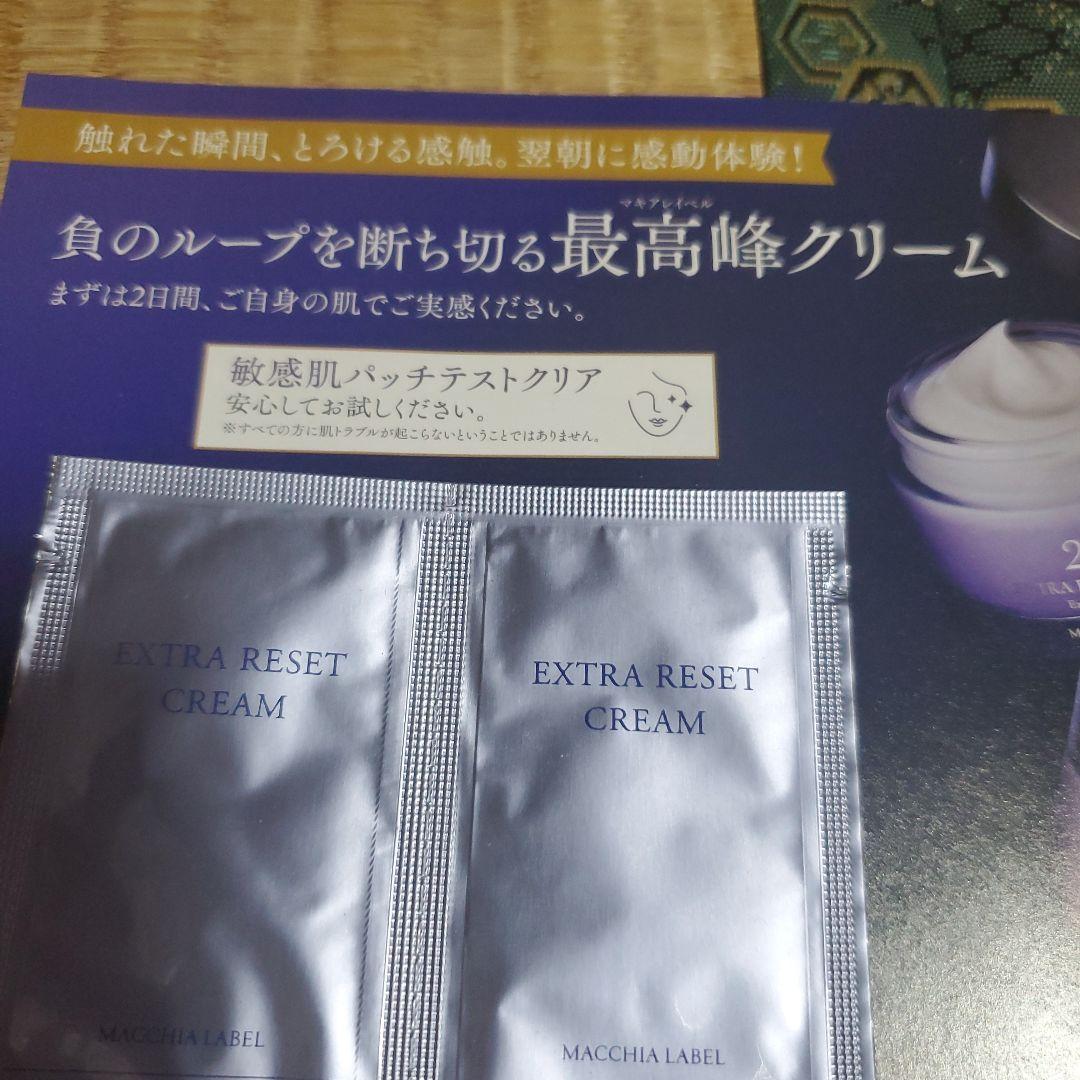 MACCHIA LABEL EXTRA RESET CREAM 2パック - メルカリ