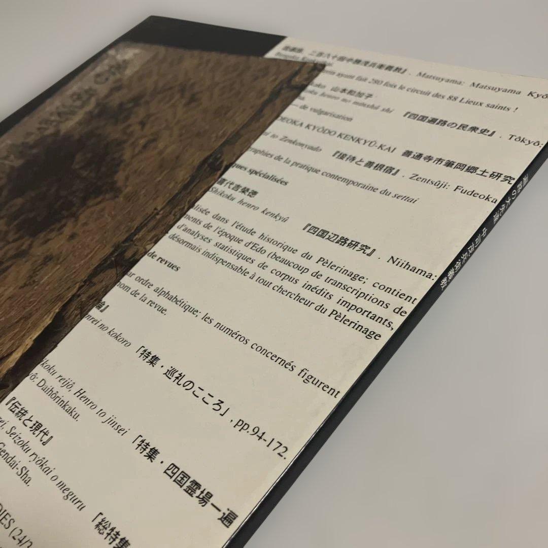 遍路の大先達　中司茂兵衛義教