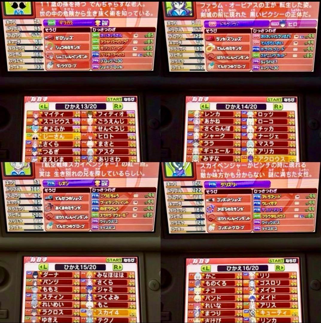 イナズマイレブンGO ギャラクシー スーパーノヴァ 究極やり込データ