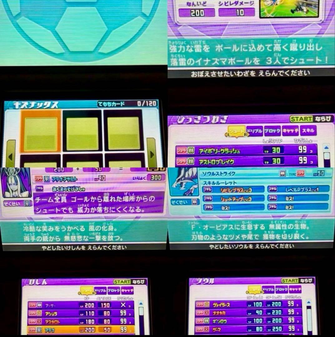 イナズマイレブンGO ギャラクシー スーパーノヴァ 究極やり込データ