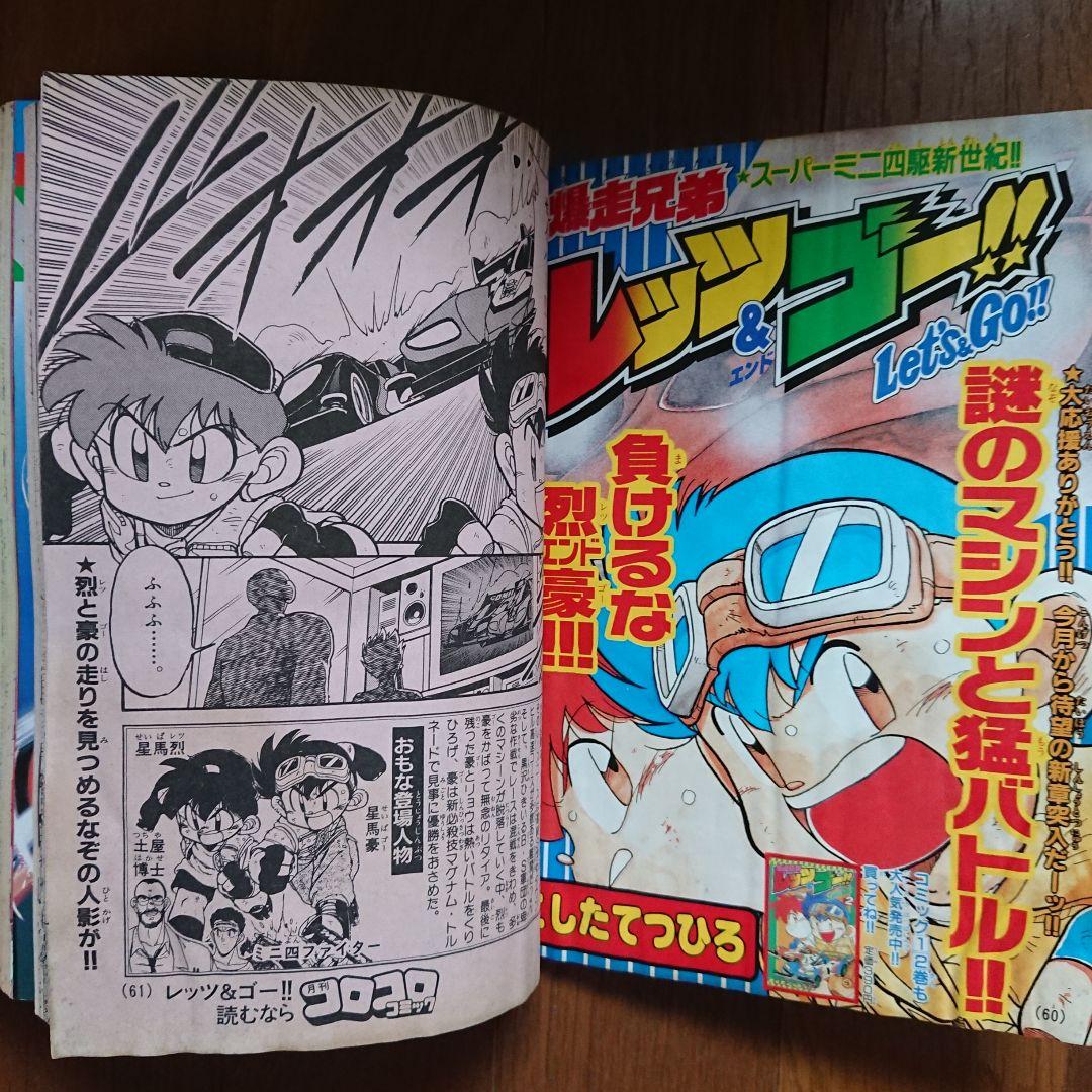 コロコロコミック 1995年5月号 - メルカリ