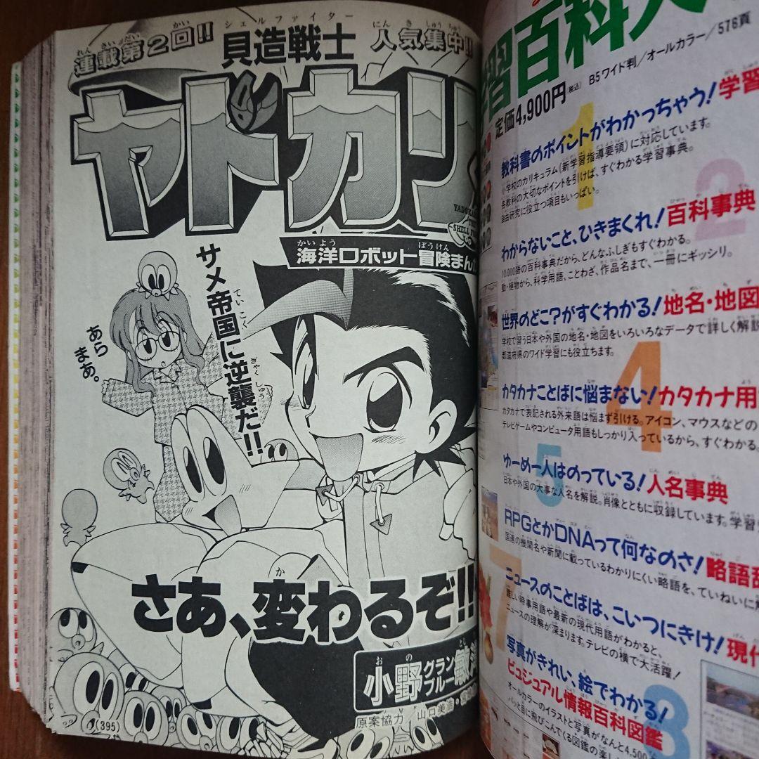 コロコロコミック 1995年5月号 - メルカリ