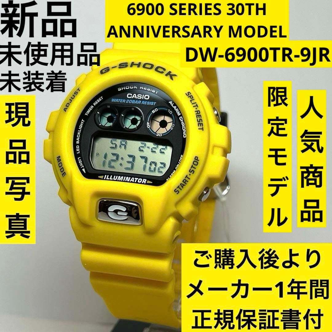 カシオCASIO G-SHOCK 30周年記念モデルDW-6900TR-9JR - メルカリ