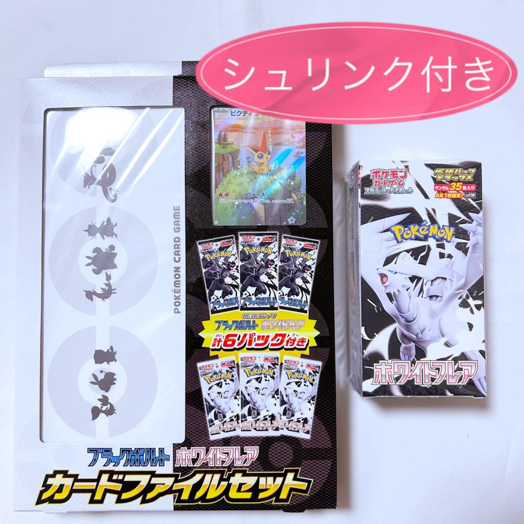 ポケモンカード ホワイトフレア&ブラックボルト シュリンク付