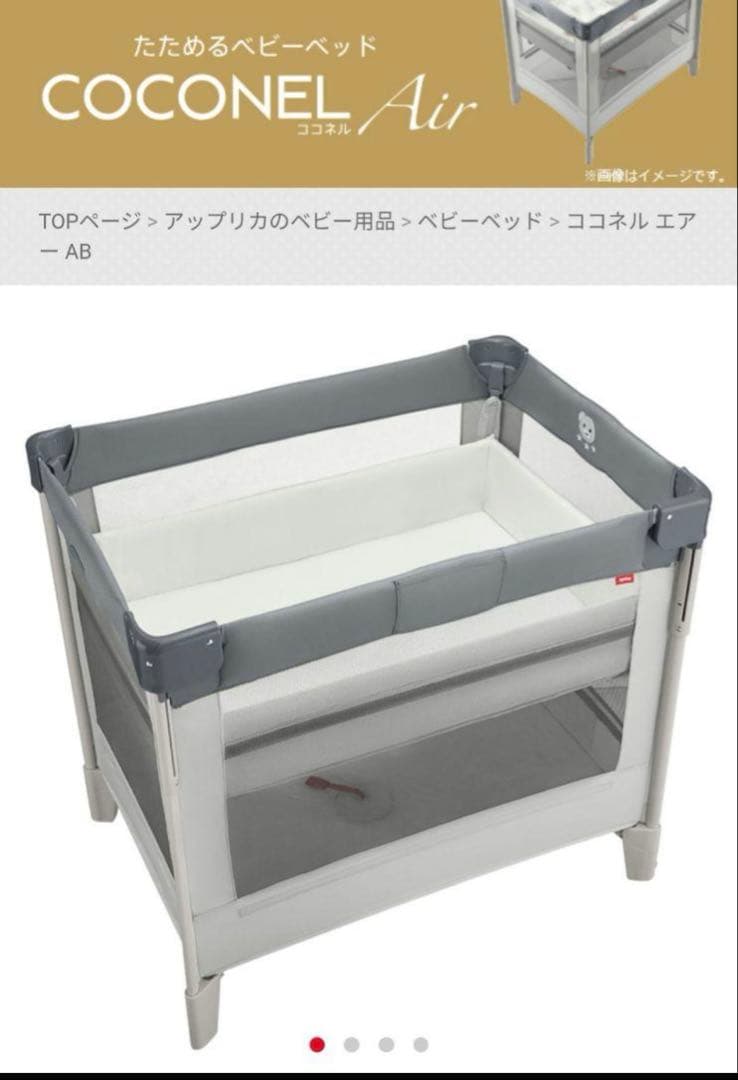 ココネル エアー ab aprica ベビーベッド ココネル エアー AB | ベビーカー・チャイルドシートのアップリカ | Aprica