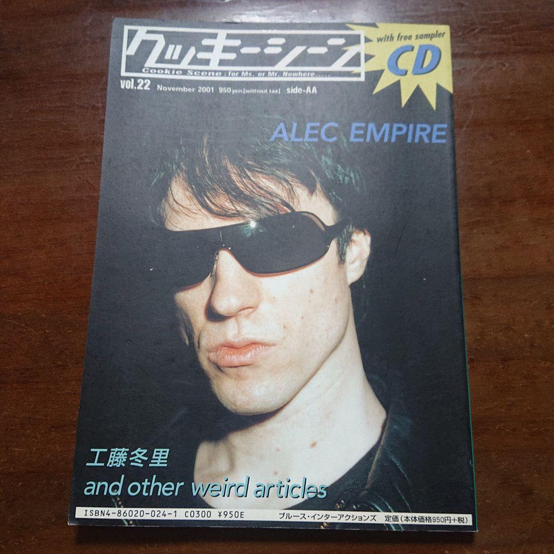 クッキーシーン 2001年11月号 SAKEROCK初期音源収録CD付 星野源 - メルカリ