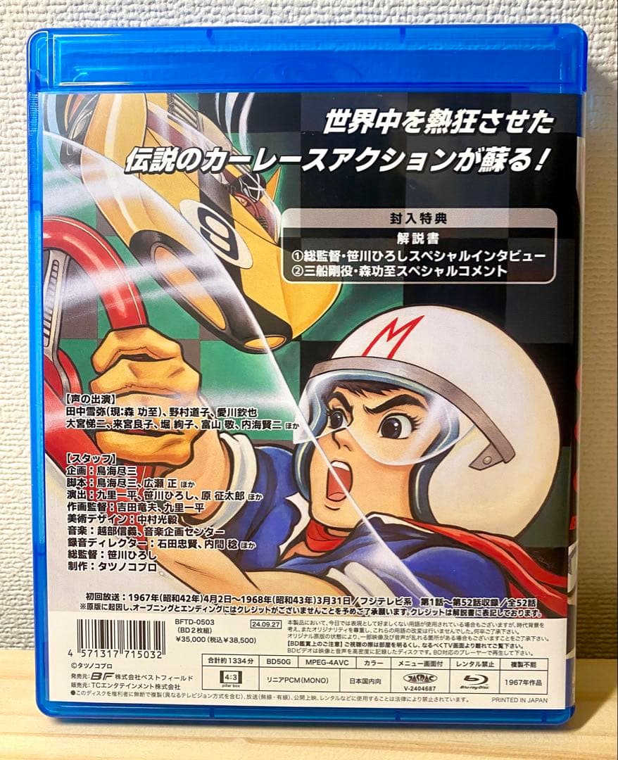 マッハGoGoGo Blu-ray - メルカリ