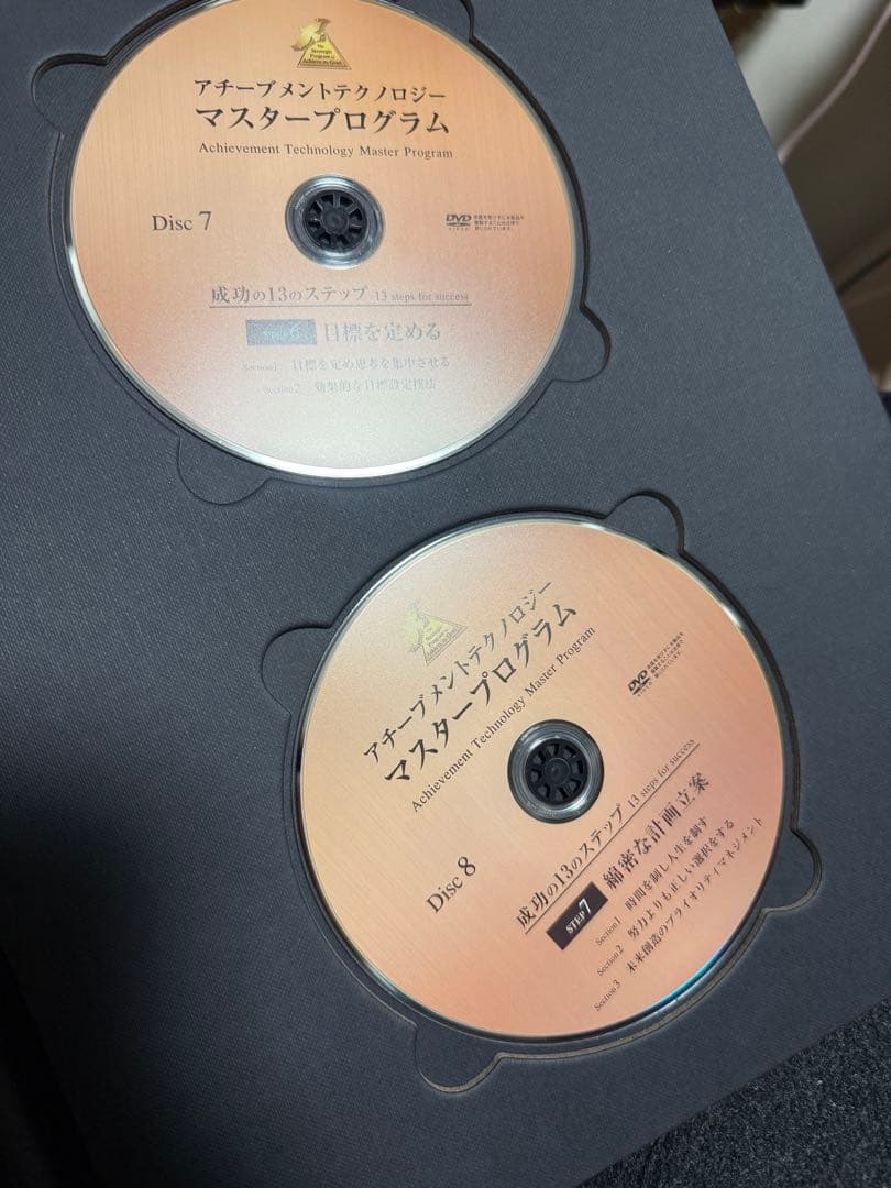 ⭐︎期間限定お値下げ中⭐︎アチーブメント　マスター プログラム CD＆DVDセット
