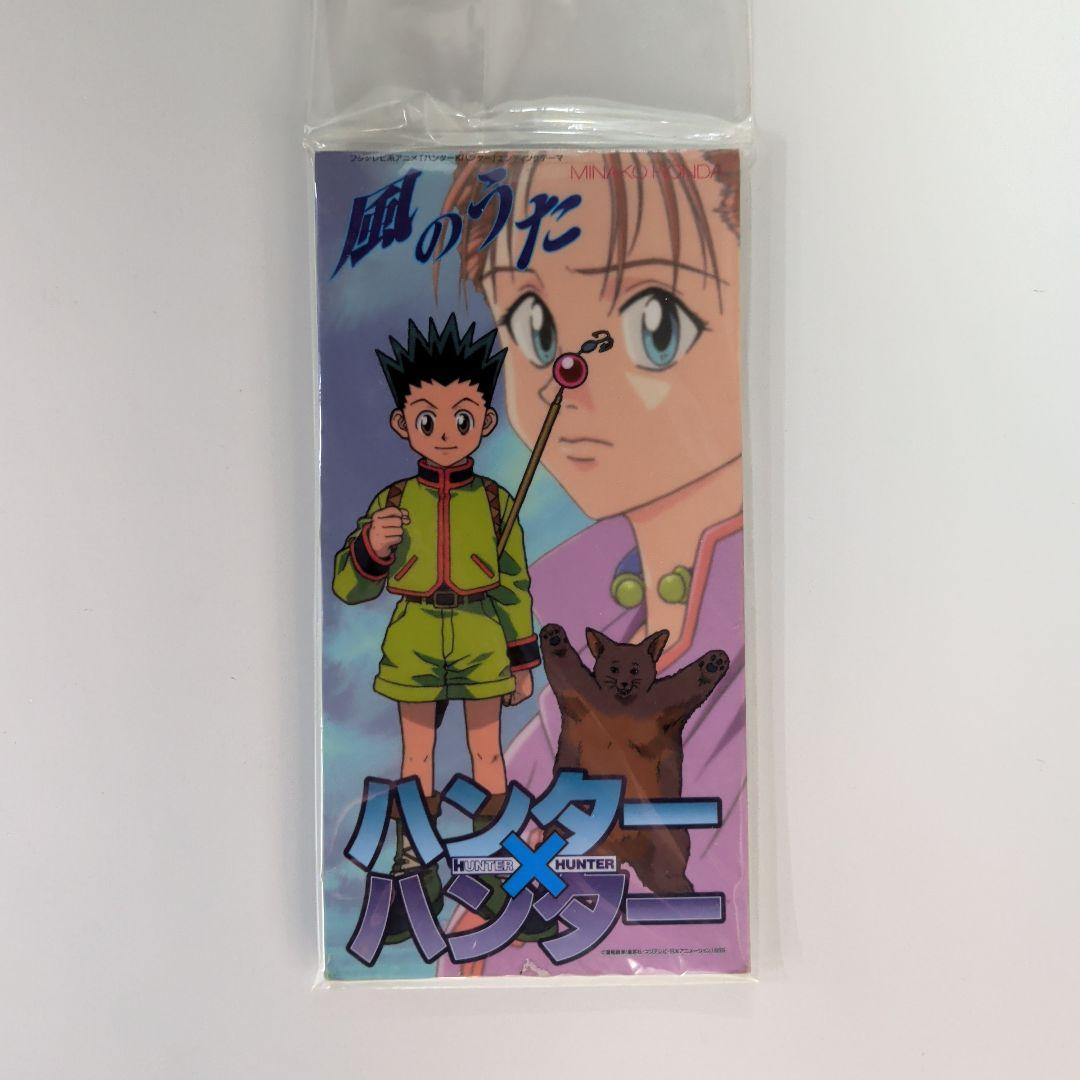 本田美奈子 風の歌 8センチ8cmシングルCD アニメ ハンターハンター