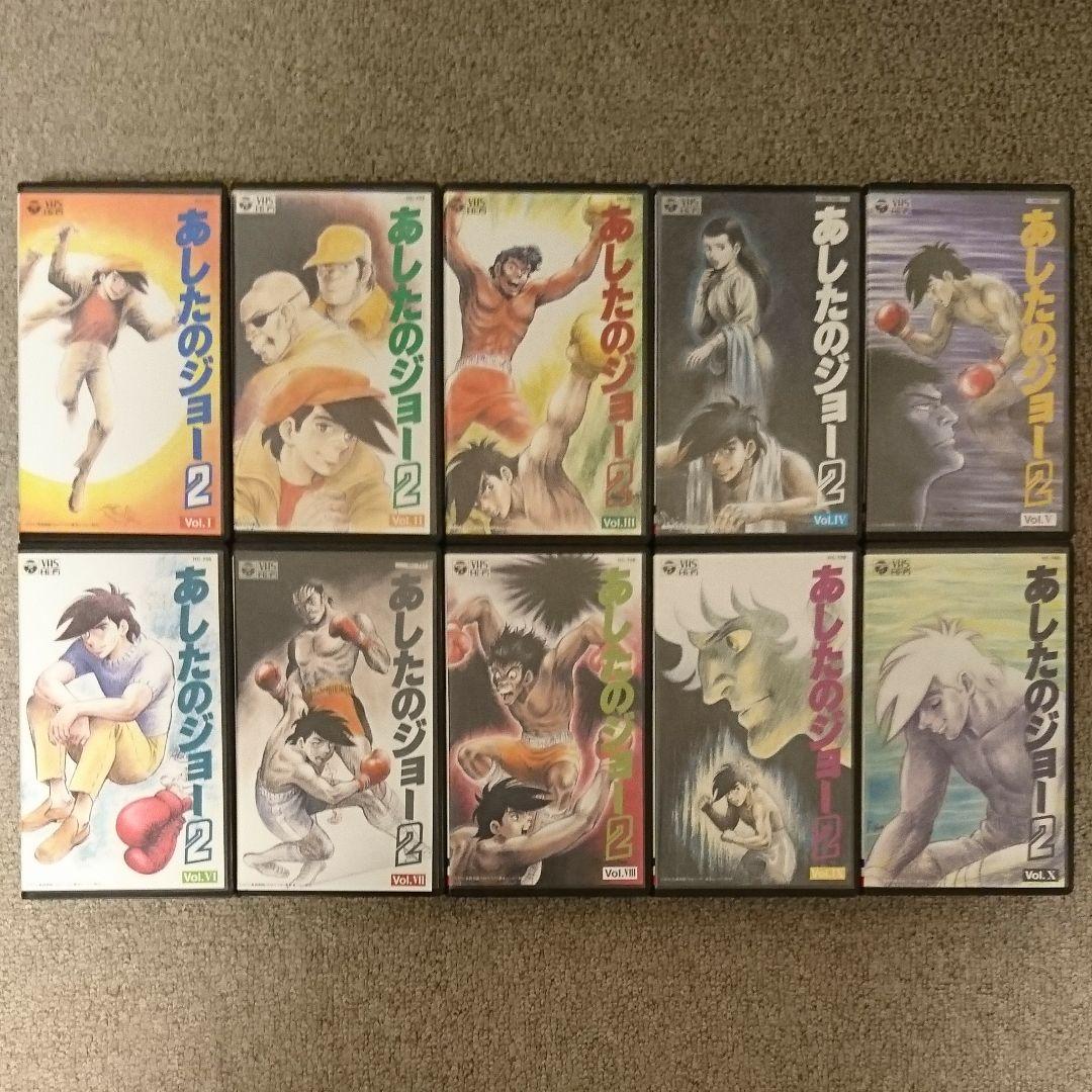 超レア 当時物 あしたのジョー2 VHS ビデオテープ - メルカリ