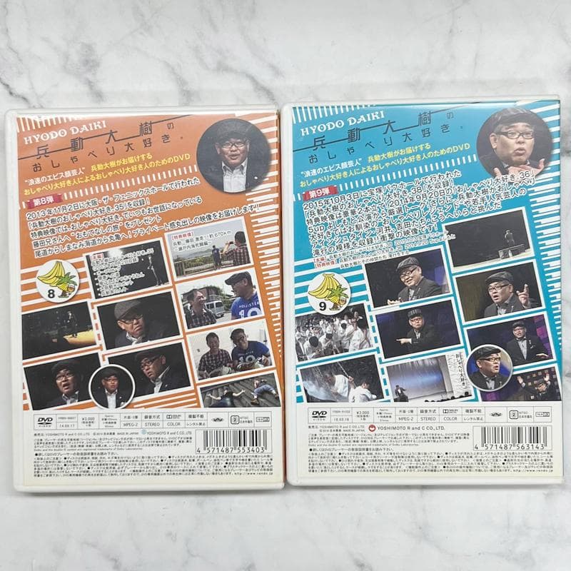 マ*ナ様 中古 兵動大樹のおしゃべり大好き。 DVD 10巻セット 1～3 5