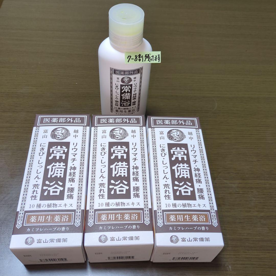富山常備薬　新品・未使用3本＋7〜8割程度残っているもの1本 キミエリンクルホワイト｜富山常備薬【公式通販】