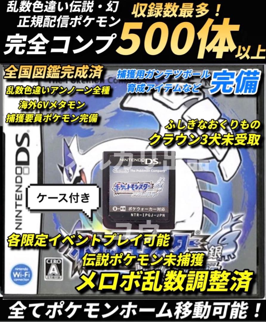 正規 乱数色違い伝説・配信ポケモン完備 メロボ乱数 ポケモン ソウルシルバー 正規 乱数色違い伝説・配信ポケモン完備 メロボ乱数 ポケモン ソウル