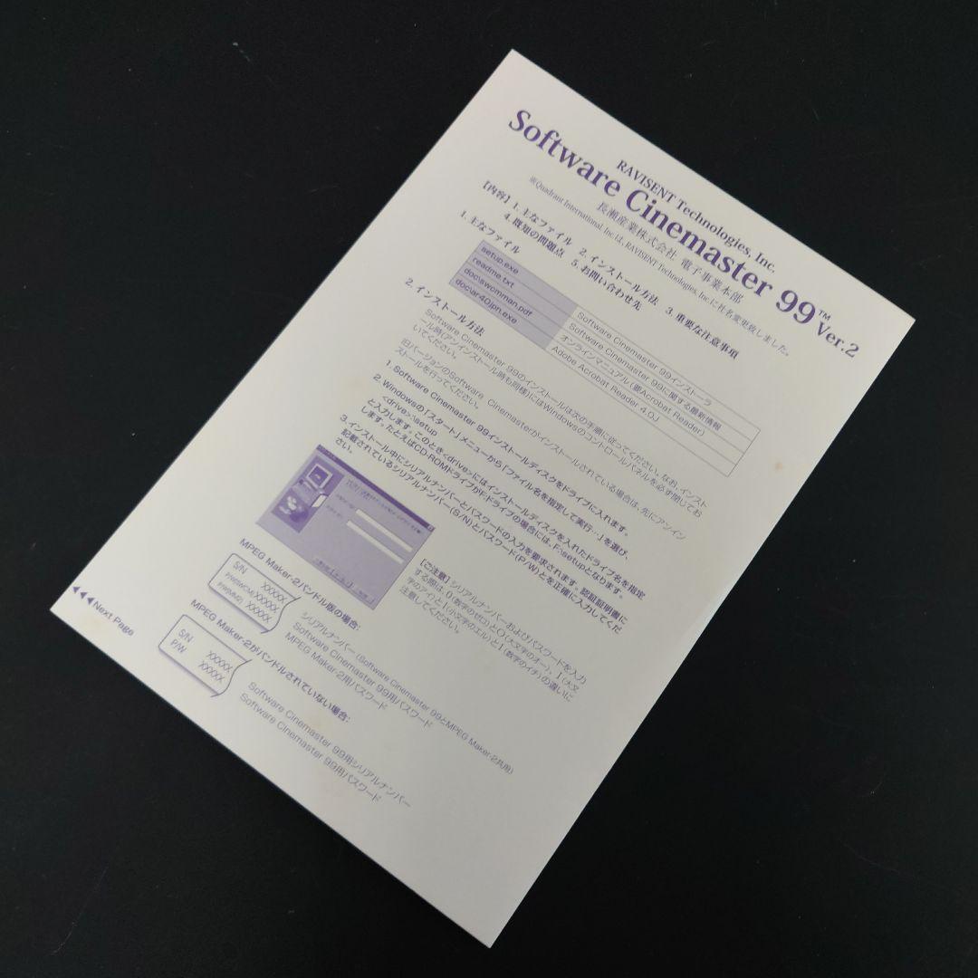 【レア】長瀬産業 Software Cinemaster 99 ver.2