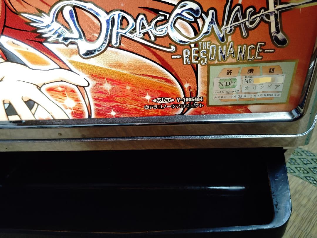 パチスロ実機 平和 オリンピアドラゴノーツレゾナンス 不要機付き 激