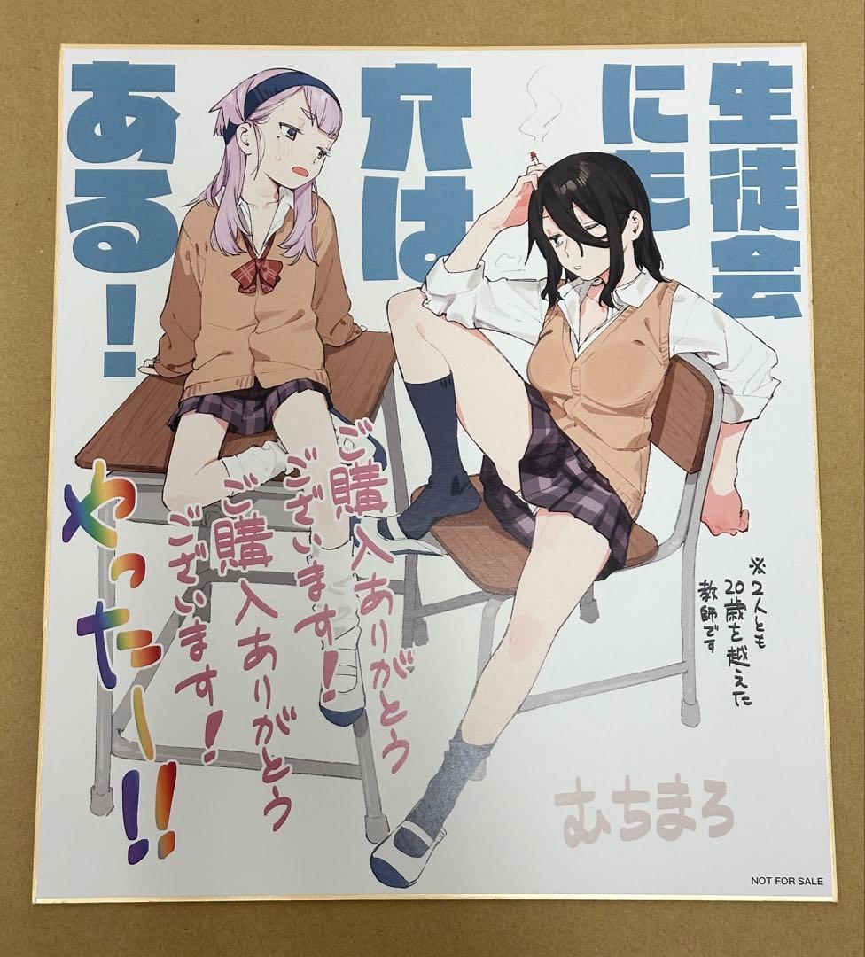 【未使用新品】『生徒会にも穴はある！』 非売品販促セット