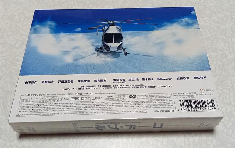 新品 コード・ブルー -ドクターヘリ緊急救命3 DVD-BOX 山下智久 新垣