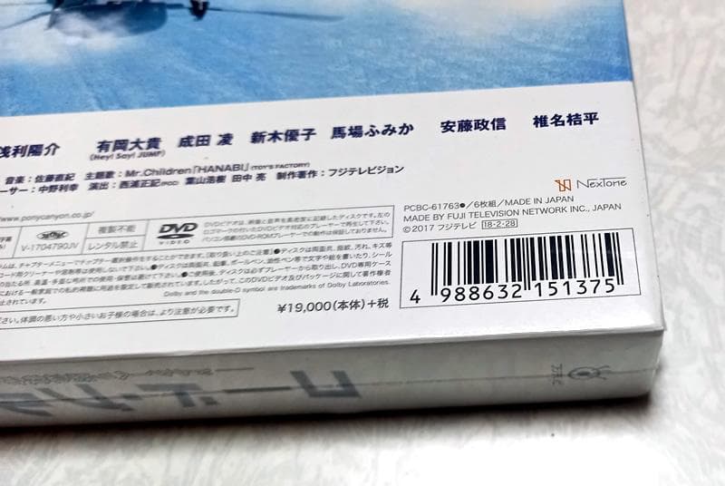 新品 コード・ブルー -ドクターヘリ緊急救命3 DVD-BOX 山下智久 新垣