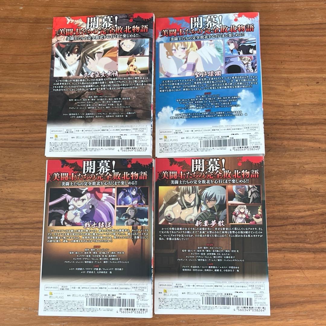 VANQUISHED QUEENS DVD 全4巻 全巻セット