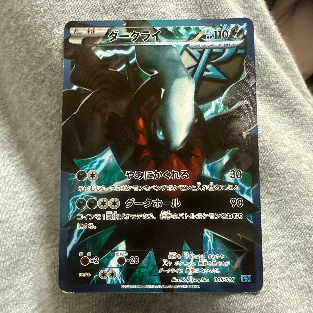 ダークライ プラズマ団バトルギフトセット PBG 005/016 - メルカリ