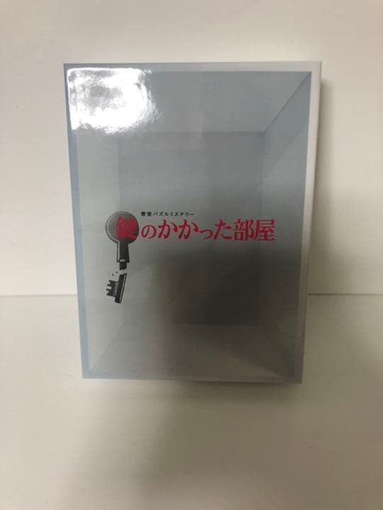 鍵のかかった部屋　Blu-ray BOX  〈4枚組〉 Amazon.co.jp: 鍵のかかった部屋 Blu-ray BOX : 大野智, 戸田恵梨香