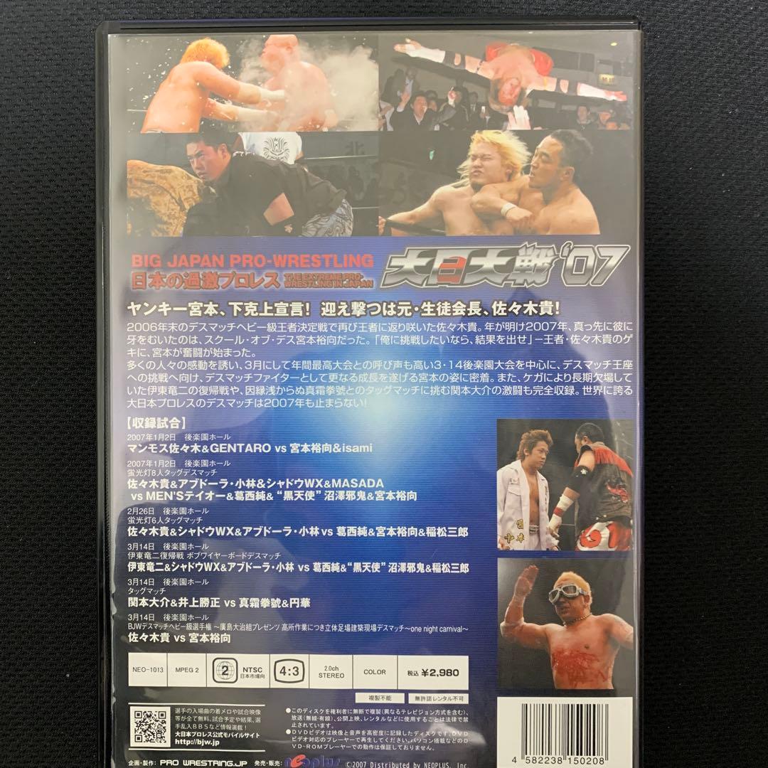 大日大戦'07 佐々木貴VS宮本裕向 伝説の建築現場デスマッチ収録│www