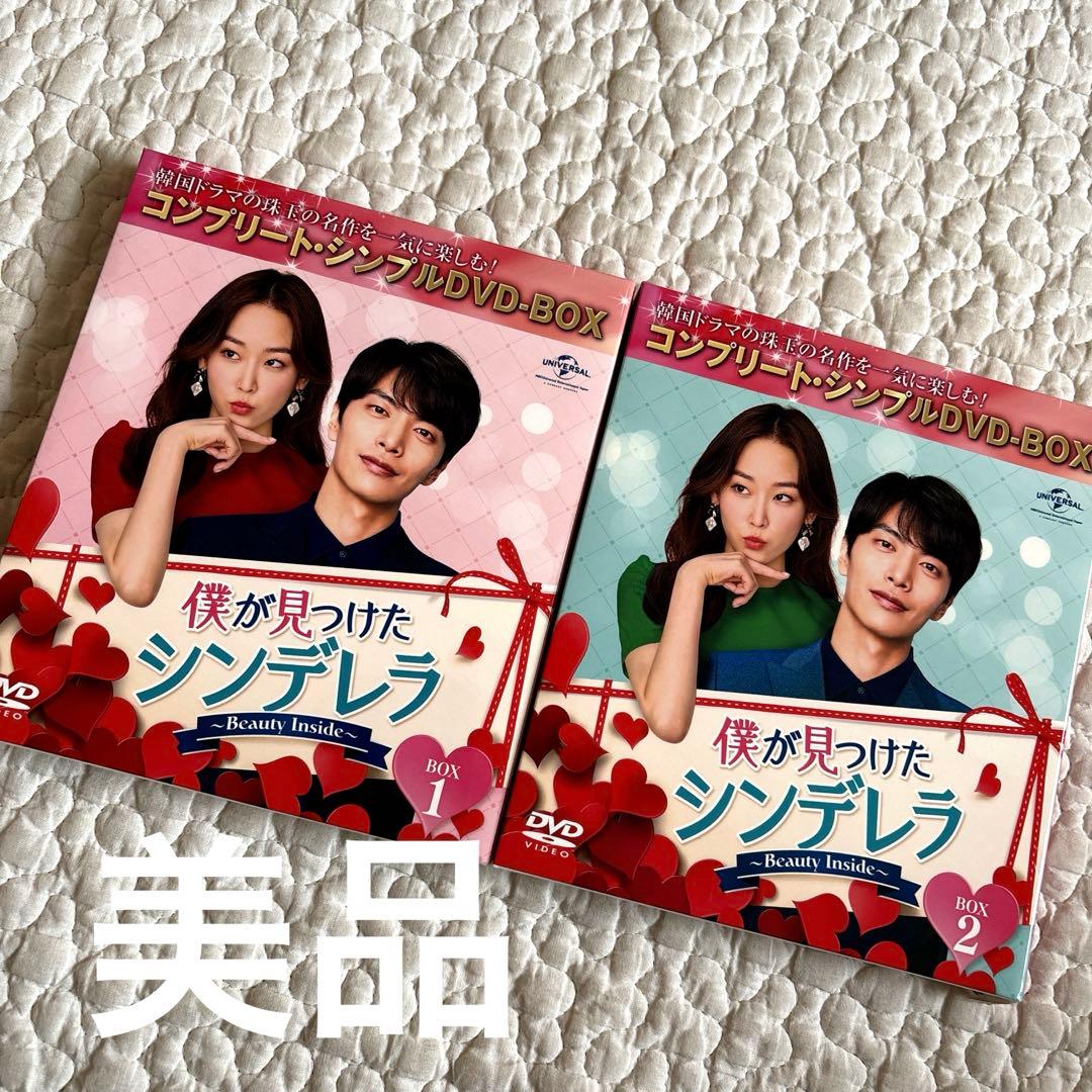 美品】僕が見つけたシンデレラ BOX 1 2 全話 DVD セット 韓国 - メルカリ