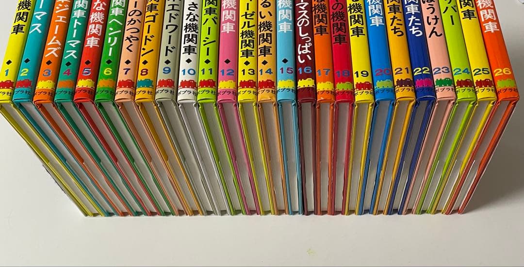 機関車トーマス 汽車のえほん 全26巻 W・オードリー ポプラ社 原作 未