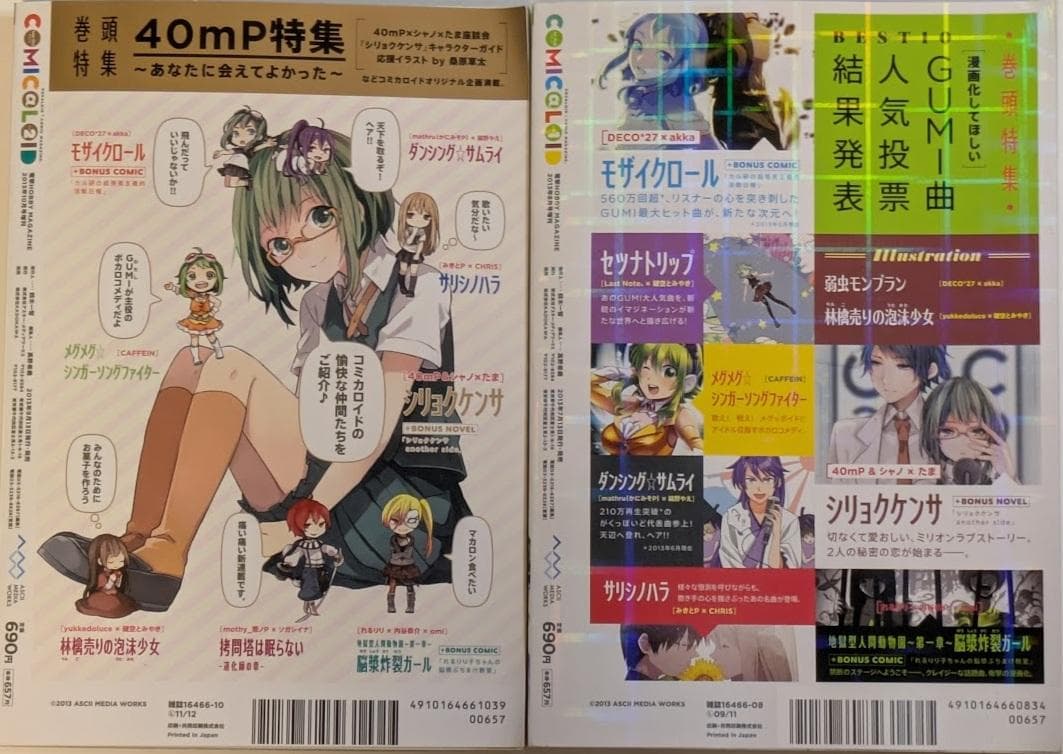 【値下げ】COMIC@LOID 全8巻セット　付録CD2枚付き