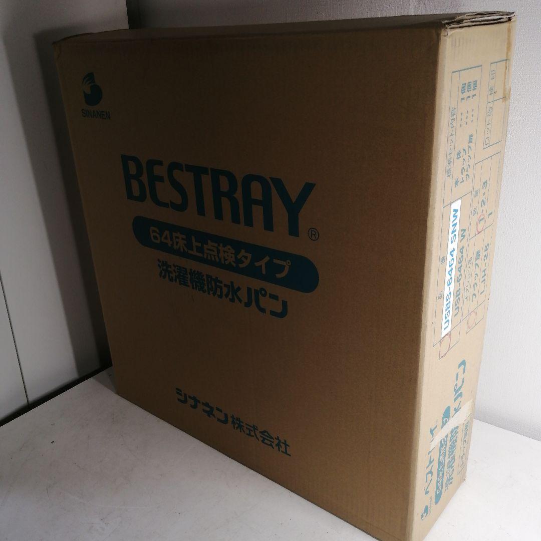 【未使用品】シナネン 洗濯機防水パン USB-6464 SNW スノーホワイト Amazon.co.jp: ドラム式洗濯機対応の洗濯機防水パン カラー/スノー