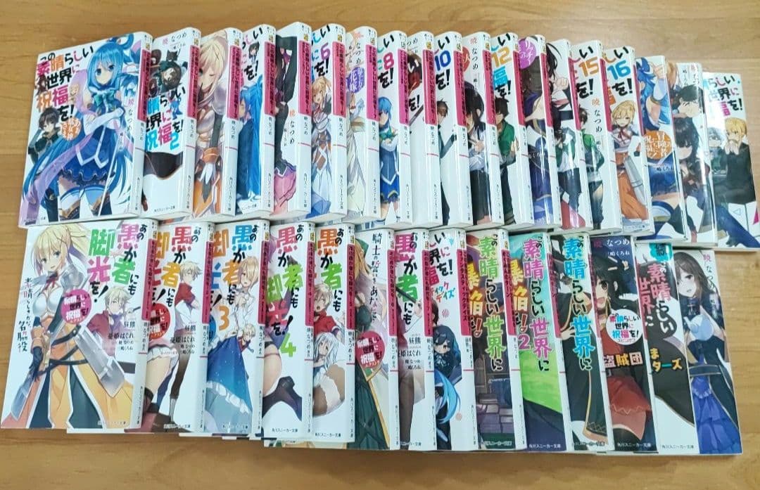 この素晴らしい世界に祝福を！全巻セット＋スピンオフ全巻セット 33巻
